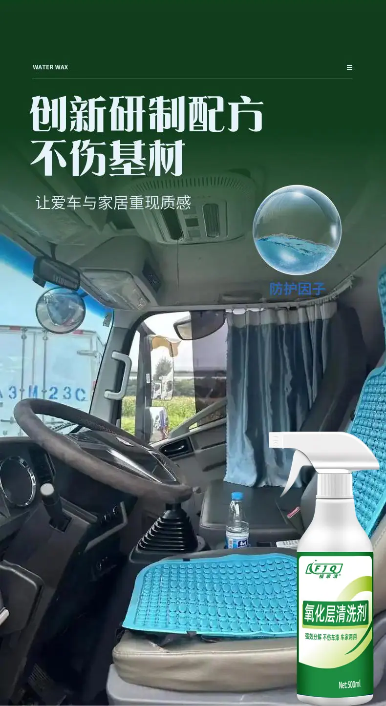 氧化层清洗剂_03.jpg