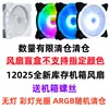 Ventoinha RGB Radiante 12cm para Gabinete de Computador de Mesa Ventilador de Resfriamento Colorido Mudando Aurora Eclipse Aura