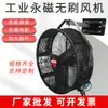 Ventilador Magnético Permanente Montado en Pared Almacén Fábrica Taller Ventilación Ventilador Industrial Potente Grande Ventilador de Velocidad Ajustable Fabricante