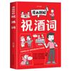 Ilustrado em Desenho Tostado Genuíno Estilo Chinês Entretenimento Comunicação Sabedoria Habilidades de Fala Livros Mais Vendidos