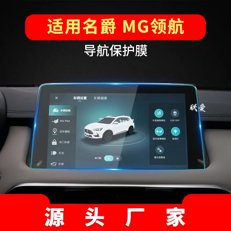 21款-MG-领航-10.1寸