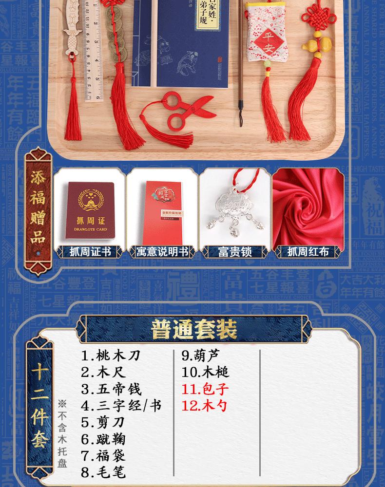 抓周详情页_04