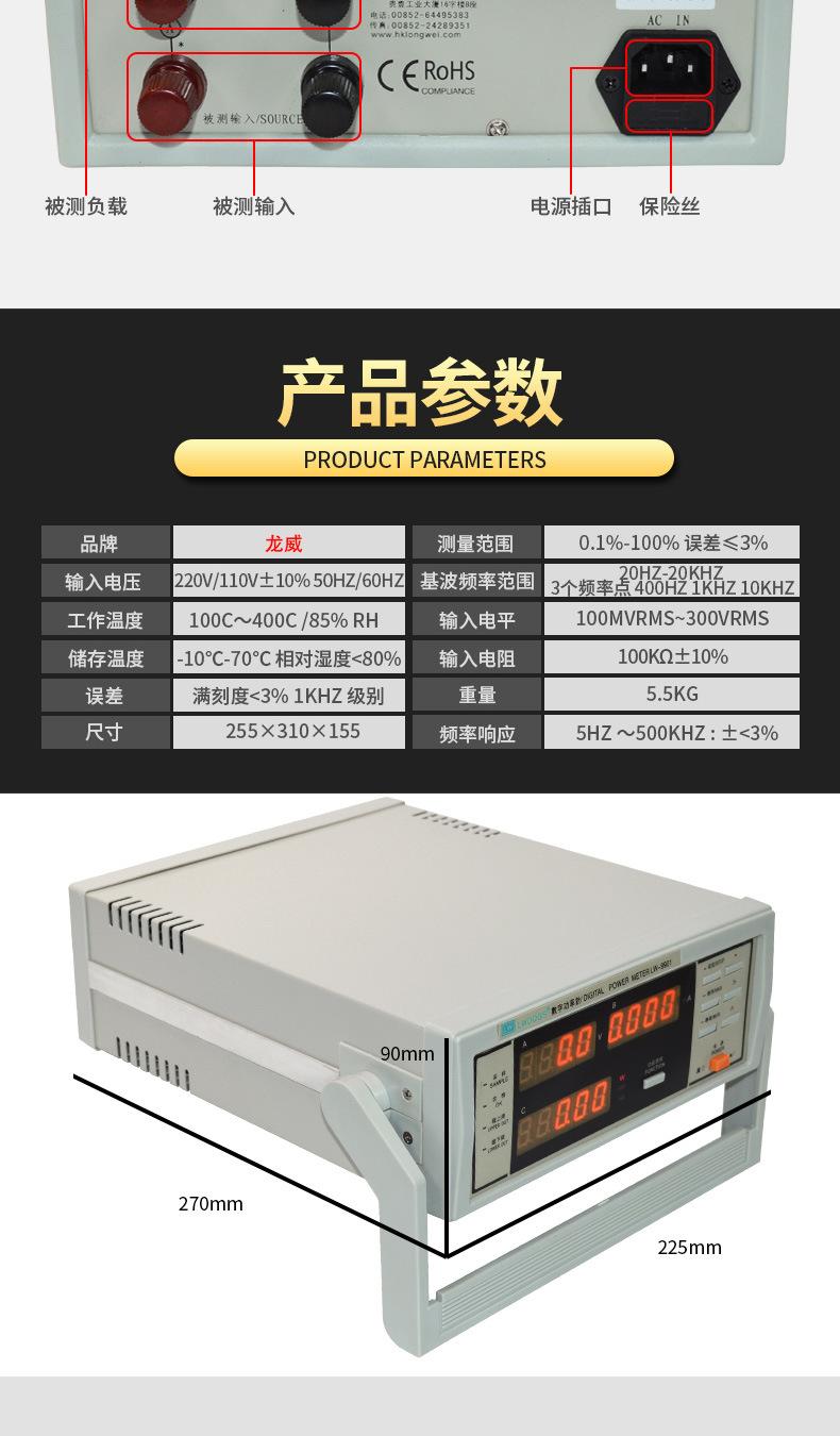 数字功率计LW-9800-LW-9901_07.jpg