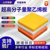 Placa de Polietileno de Ultra Alto Peso Molecular Placa Uhmwpe para Uso de Engenharia, Placa Upe Espessada Resistente ao Desgaste, Placa de Polietileno de Alto Peso Molecular