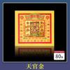8 pulgadas color oro origami lingote de oro tierra ancestral de Guanyin terrateniente Wenchang Dafu puerta al principio del día diez hardware