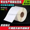 Ventas Directas de Fábrica Papel Etiqueta Autoadhesiva de Placa de Cobre Papel para Código de Barras 90*40*1000 Hojas Papel para Impresora de Etiquetas Pegatina