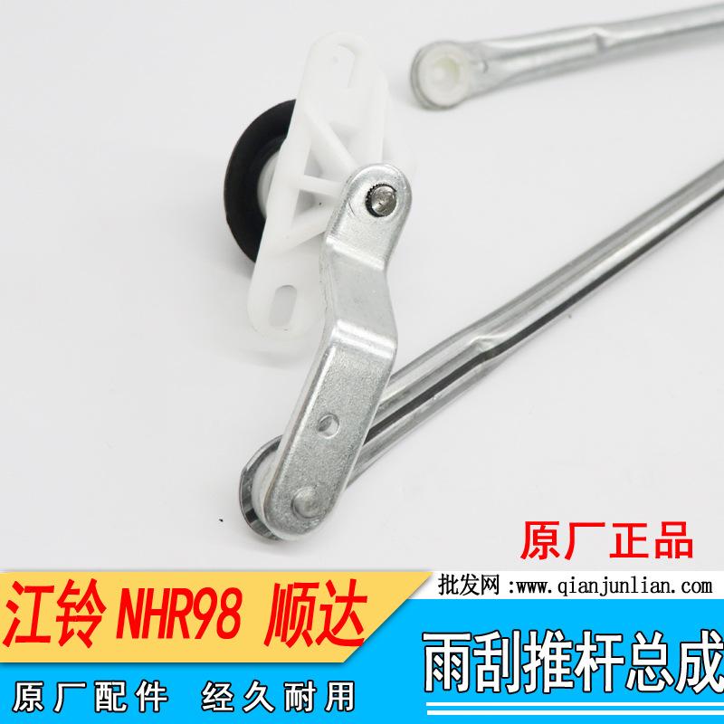 雨刮：雨刮推杆，顺达-4