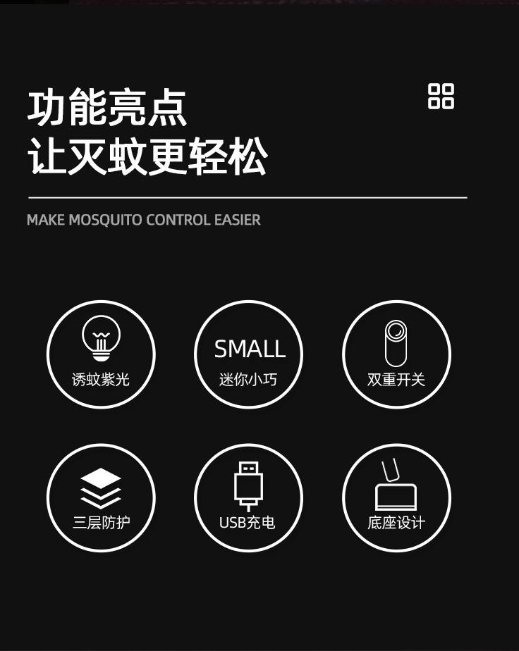 迷你电蚊拍详情页_04