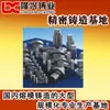 Fundición de acero fundición de metales fábrica de fundición de Ningbo vidrio de agua fundición a la cera perdida procesamiento