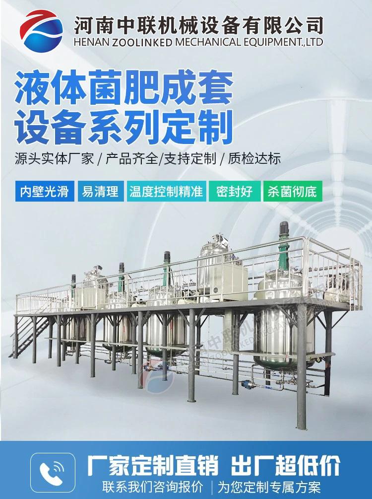 液态肥生产线爱采购 (1).jpg