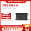 Condensador de aire acondicionado de coche C4 940458 / 9816746580