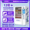 Máquina expendedora de bebidas y snacks Máquina expendedora sin operadora Código de escaneo Pago Máquina expendedora refrigerada