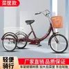 Triciclo para Personas Mayores, Triciclo de Propulsión Humana para Adultos, Triciclo de Ocio para Compras, Bicicleta de Pedales para Transportar Personas y Carga