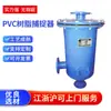 Equipo de tratamiento de agua directo de fábrica Catcher de resina de acero inoxidable Catcher de resina Catcher de resina de PVC