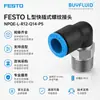 FESTO acoplamiento roscado de conexión rápida tipo L NPQE-L-R12-Q14-P5 conexión de tubería industrial original