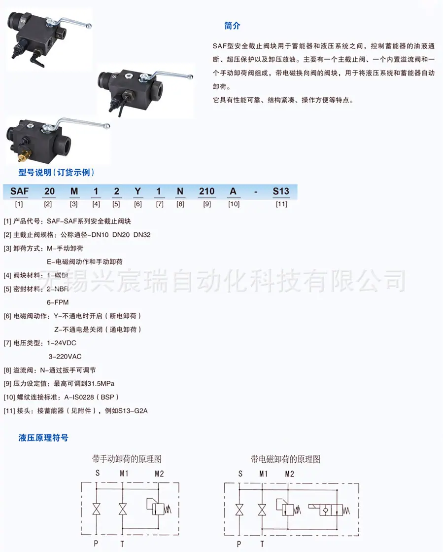 17-SAF蓄能器安全截止阀快-1-.jpg