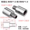 Tuerca de Conversión M6M8M10 Rosca Gruesa y Fina Conversión Métrico e Imperial Paso 1.0 Tornillo 3/8 Conector de Rosca Interna y Externa 1/4