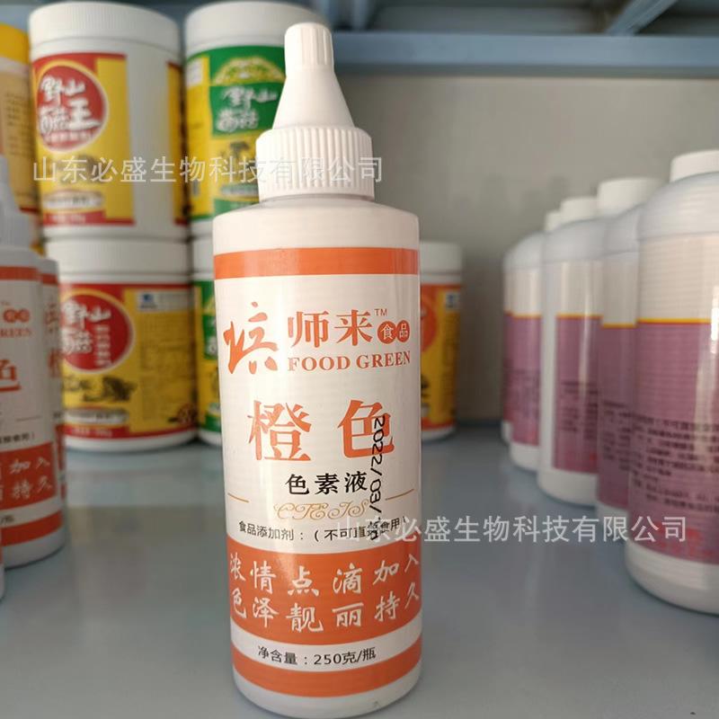 培师来橙色色素液800