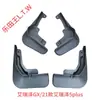 Chery iCAR Tiggo 38X95 Fengyun Ant Arrizo Jetour X70 Shanhai Xingtu Era Exploration Guardabarros