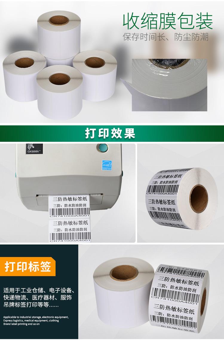 创宝达热敏标签70x40x1000详情页_07.jpg