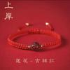Pulseira de Cinnabar de Lótus para Mulheres, Carpa Boa Sorte em Terra, Pulseira Masculina de Cordão Vermelho Trançado, Presente para Casal