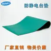 Tapete de mesa antiestático Tablero de goma antiestático Tapete de trabajo de goma antiestático resistente al desgaste Tapete de cuero Tapete de mesa de mantenimiento