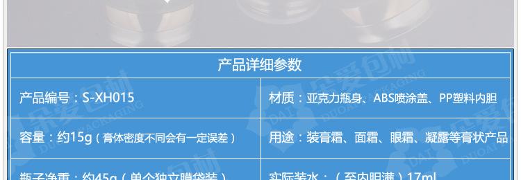 S-XH015-15g镶花霜瓶描述_04