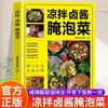 Guía para Principiantes de Platos Sencillos Caseros: Una Colección Completa de Cocina China con Explicaciones Ilustradas