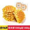 Caja Entera de Galletas Waffle Cero Diversión, un Snack Rápido y Fácil para Personas Perezosas para Saciar su Hambre, un Pan de Desayuno Nutritivo
