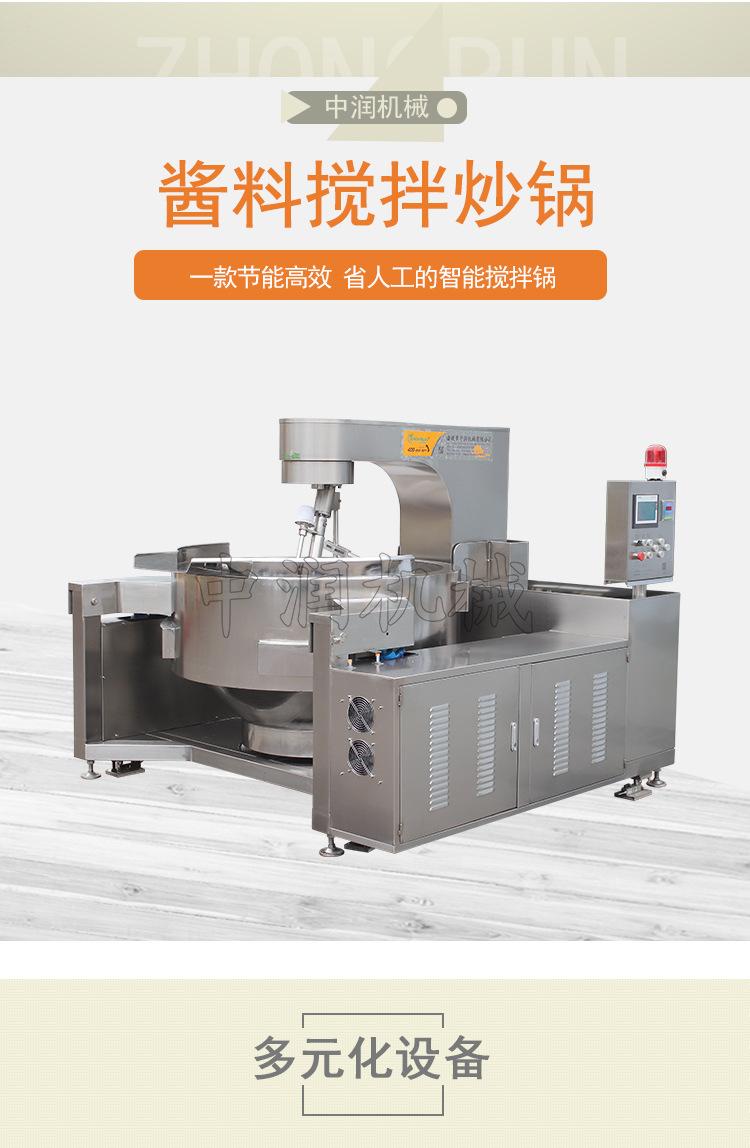 酱料搅拌炒锅_02.jpg