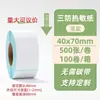 Papel Térmico para Etiquetas 100X100X150 Papel para Impresión de Pedidos Express Etiqueta Autoadhesiva Pegatina de Código de Barras Papel Térmico