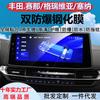 Adecuado para modelos 21-27 de Toyota Sienna y Granvia, Película Templada para Pantalla de Navegación de Control Central, Protección de Película Interior de TPU