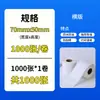Etiqueta autoadesiva de papel sintético, papel sintético em branco, resistente ao desgaste, à prova de rasgos, escrevível, etiqueta à prova d'água, etiqueta de código de barras