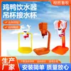 Dispensador de Agua para Pollos y Patos Tipo Colgante con Chupon y Bola de Acero Diseño Mecánico para Pollos