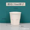 Vaso de Degustación Desechable de Cáscara de Arroz de 60 ml Engrosado Resistente a Altas Temperaturas Taza de Té Vajilla Pequeña Grado Alimenticio Respetuoso con el Medio Ambiente