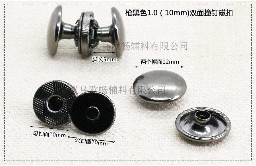 10mm双面撞钉磁扣2_05