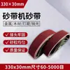 Cinta Abrasiva 330*30mm, Cinta Abrasiva Plana, Cinta Abrasiva Circular, Rollo de Cinta Abrasiva Malla 2000, Malla 3000, Malla 5000