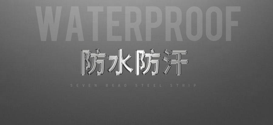 七珠钢带