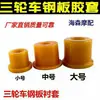 Accesorios para Motocicleta de Tres Ruedas Dayang Dayun Buje de Placa de Acero Placa de Acero Muelle Amortiguador Manga de Goma