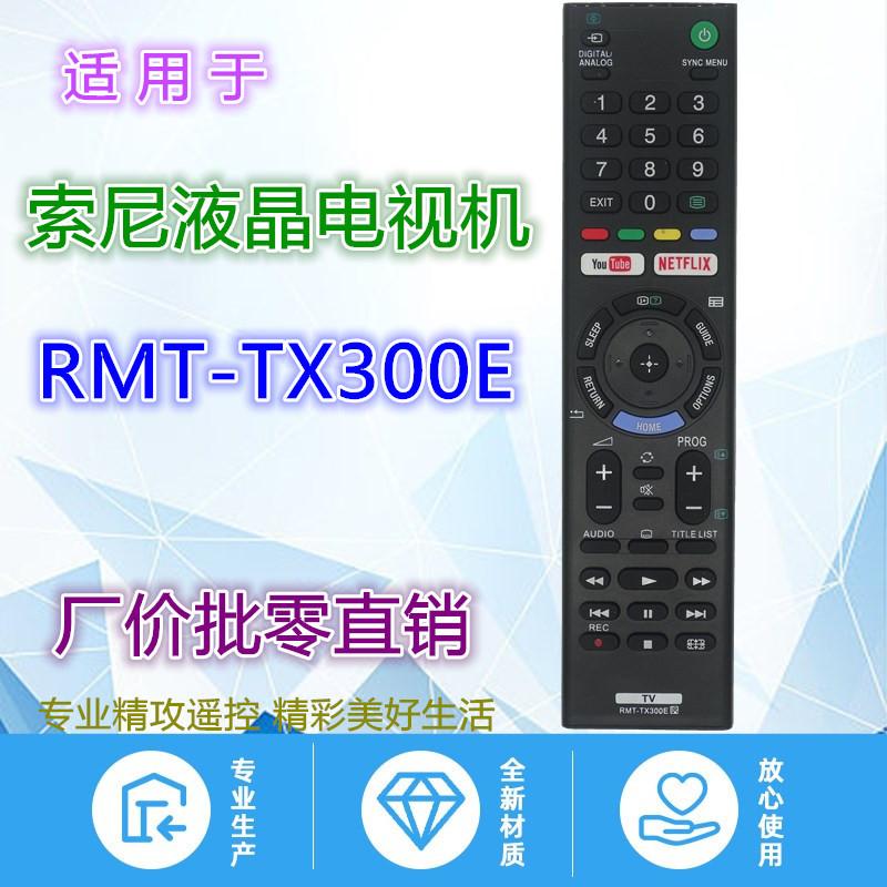 索尼RMT-TX300E
