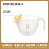 Taza medidora con filtro para líquido de huevo de grado alimenticio de gran capacidad con escala 1000 ml con filtro Taza para hornear huevos Taza para arroz