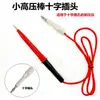 Lanke Merrick Varilla de Alto Voltaje Probador de Voltaje Changchuang Estándar de Seguridad Weibo Zhongce Changsheng Pistola de Control Remoto Sonda Pluma