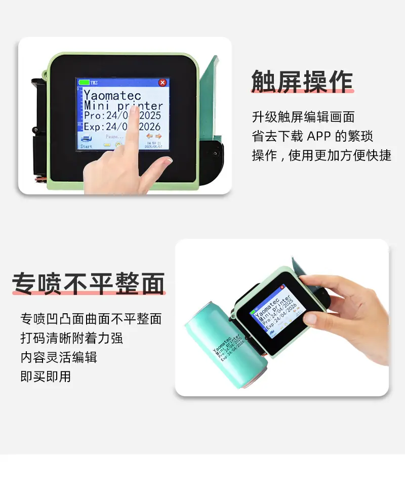 YS130手持迷你喷码机中文_12