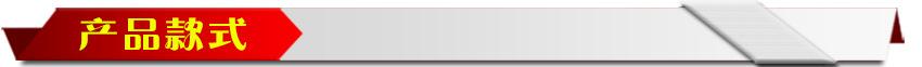 产品款式