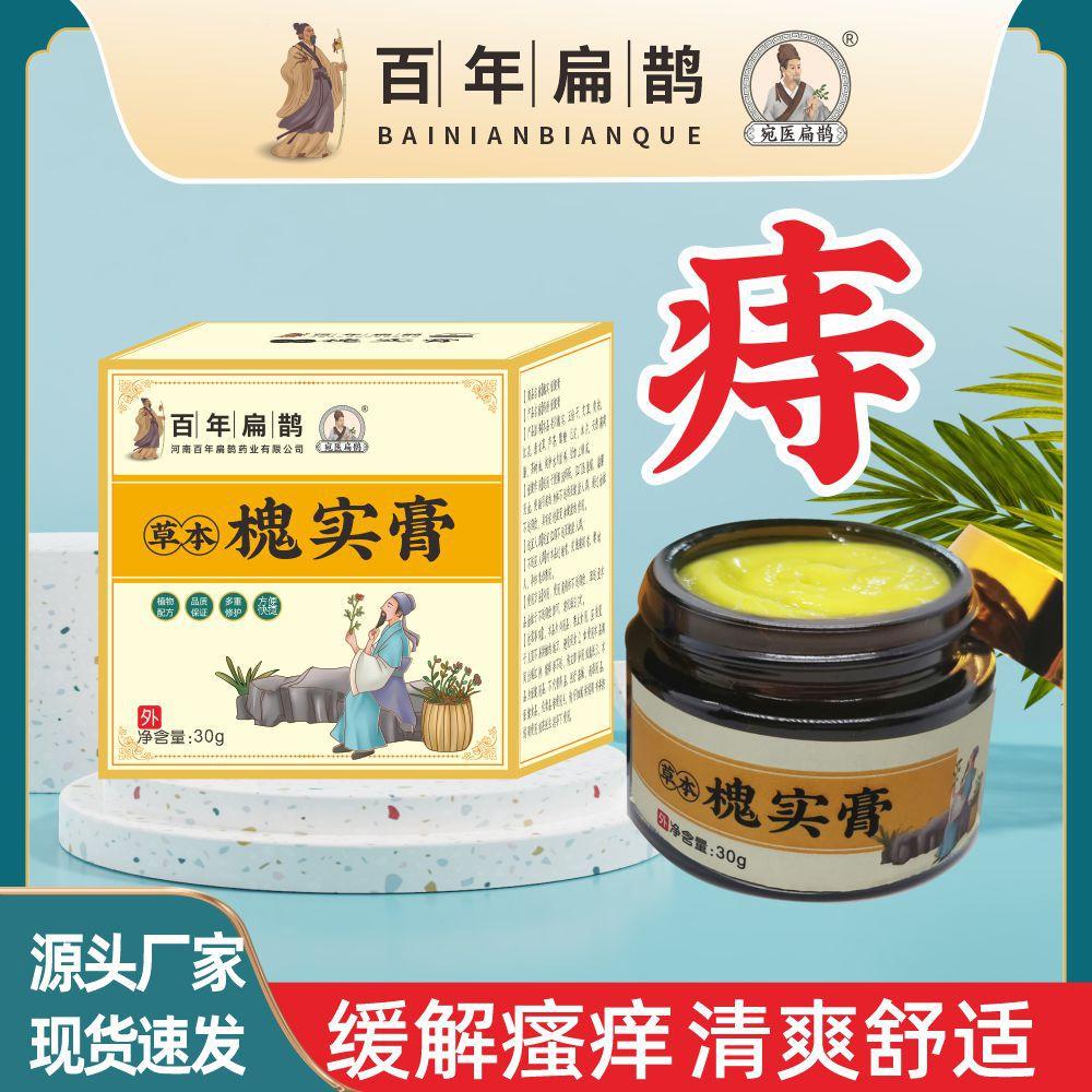 槐实膏1