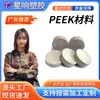 Tablero Peek Color Natural, Barra Peek Negra, Alta Rigidez, Resistencia a la Fatiga, Plástico de Ingeniería Anti-Envejecimiento, Mayorista Fabricante de Tablero y Barra Peek