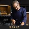 Ropa de chef de manga larga de primavera y otoño, ropa de trabajo para hoteles, restaurantes occidentales, catering de alta gama, ropa de trabajo para chef, se puede imprimir.
