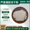 Polvo Liofilizado de Gel de Aloe Vera 100:1 Extracto de Aloe Vera de Curazao Wanfang Gel de Aloe Vera en Polvo Liofilizado para Manchas