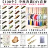 Kit de Relleno de Bolsitas para el Festival de Medio Otoño con Especias y Artemisa para Manualidades Hechas a Mano para Bodas, Escuelas y Eventos de Empresa