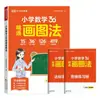 Domínio de 30 Dias dos Métodos de Desenho na Matemática do Ensino Fundamental: Treinamento Especializado em Pensamento para os Anos 1-6 (Ambos os Semestres)